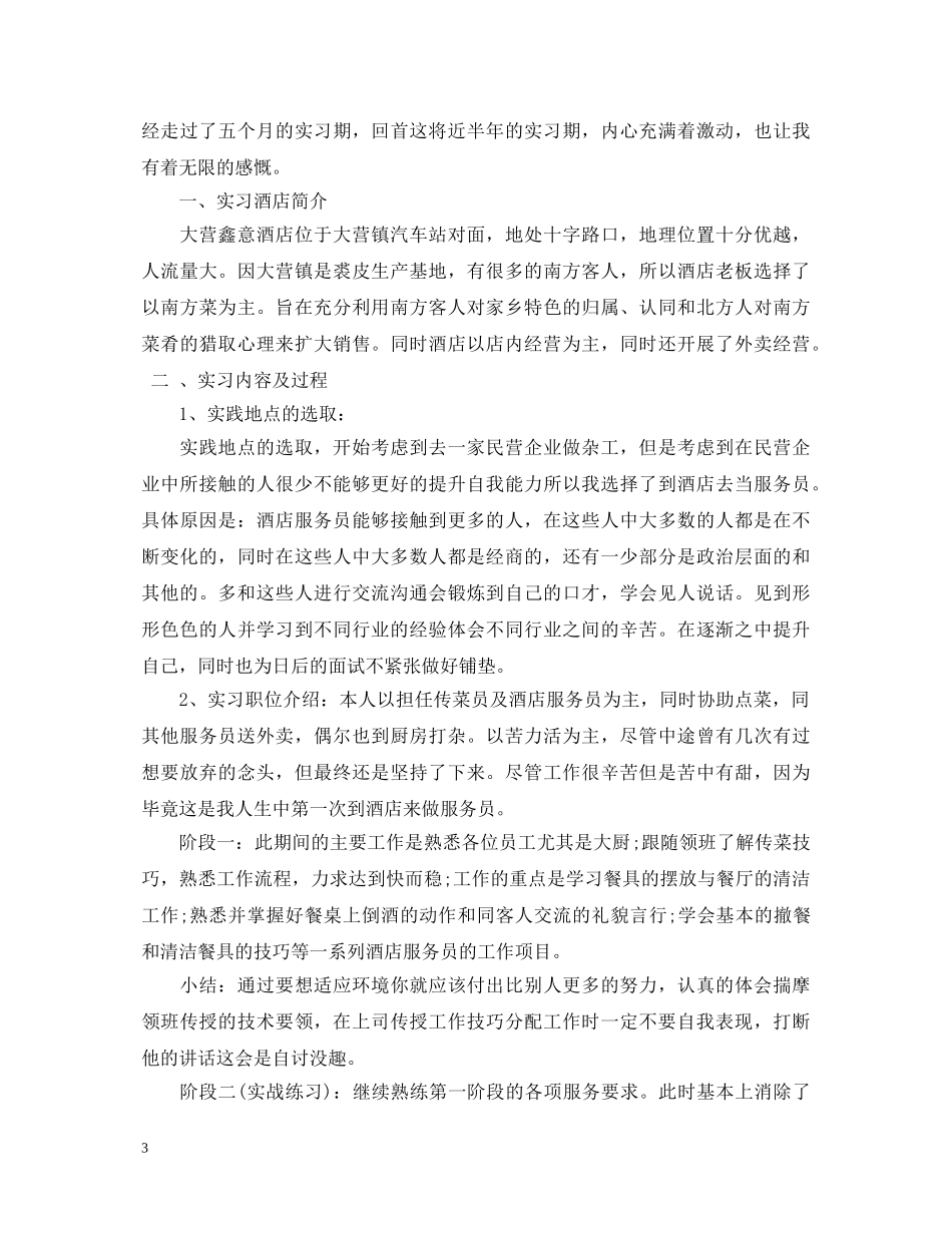 服务员实习心得体会总结 _第3页