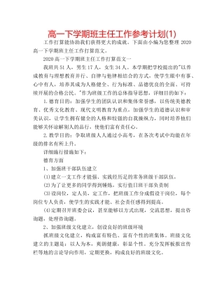高一下学期班主任工作参考计划(1) 