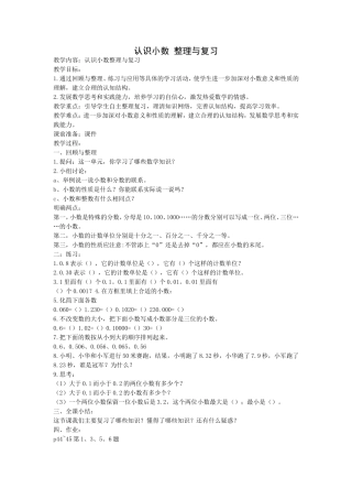 认识小数整理与复习