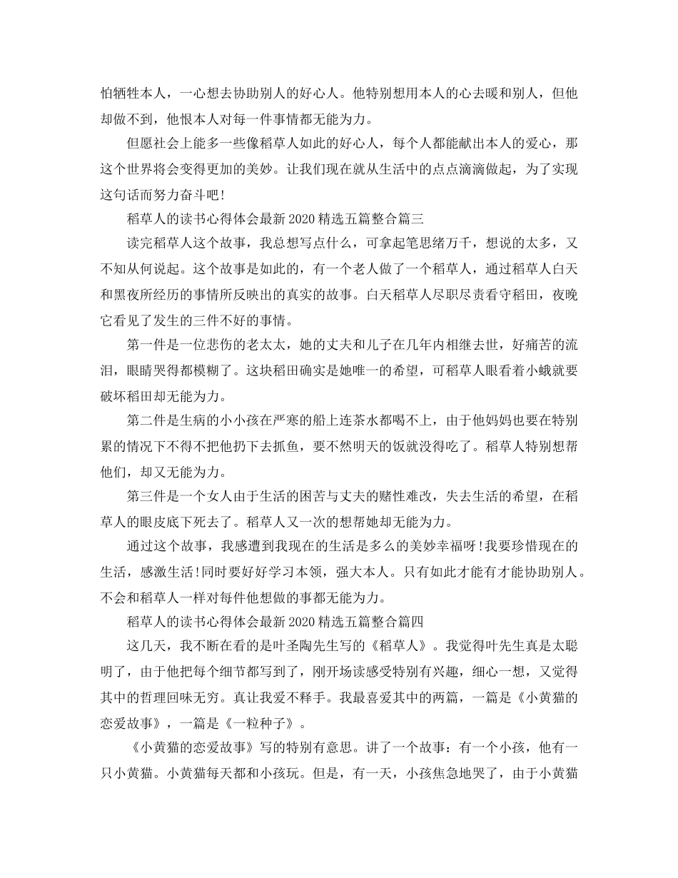 稻草人的读书参考心得体会2020年五篇整合 _第2页