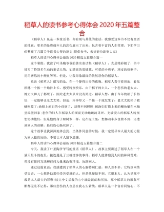 稻草人的读书参考心得体会2020年五篇整合 