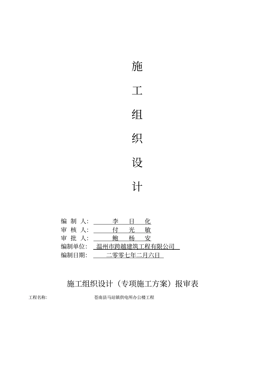 供电所办公楼施工组织设计方案_第2页