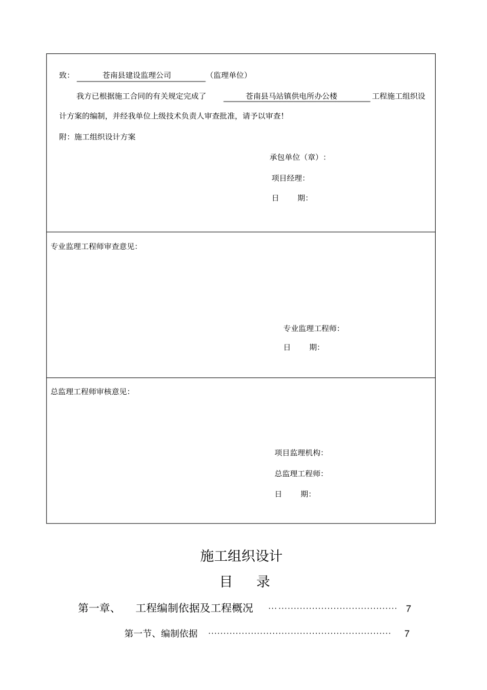供电所办公楼施工组织设计方案_第3页