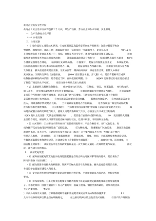 供电企业的安全性评价