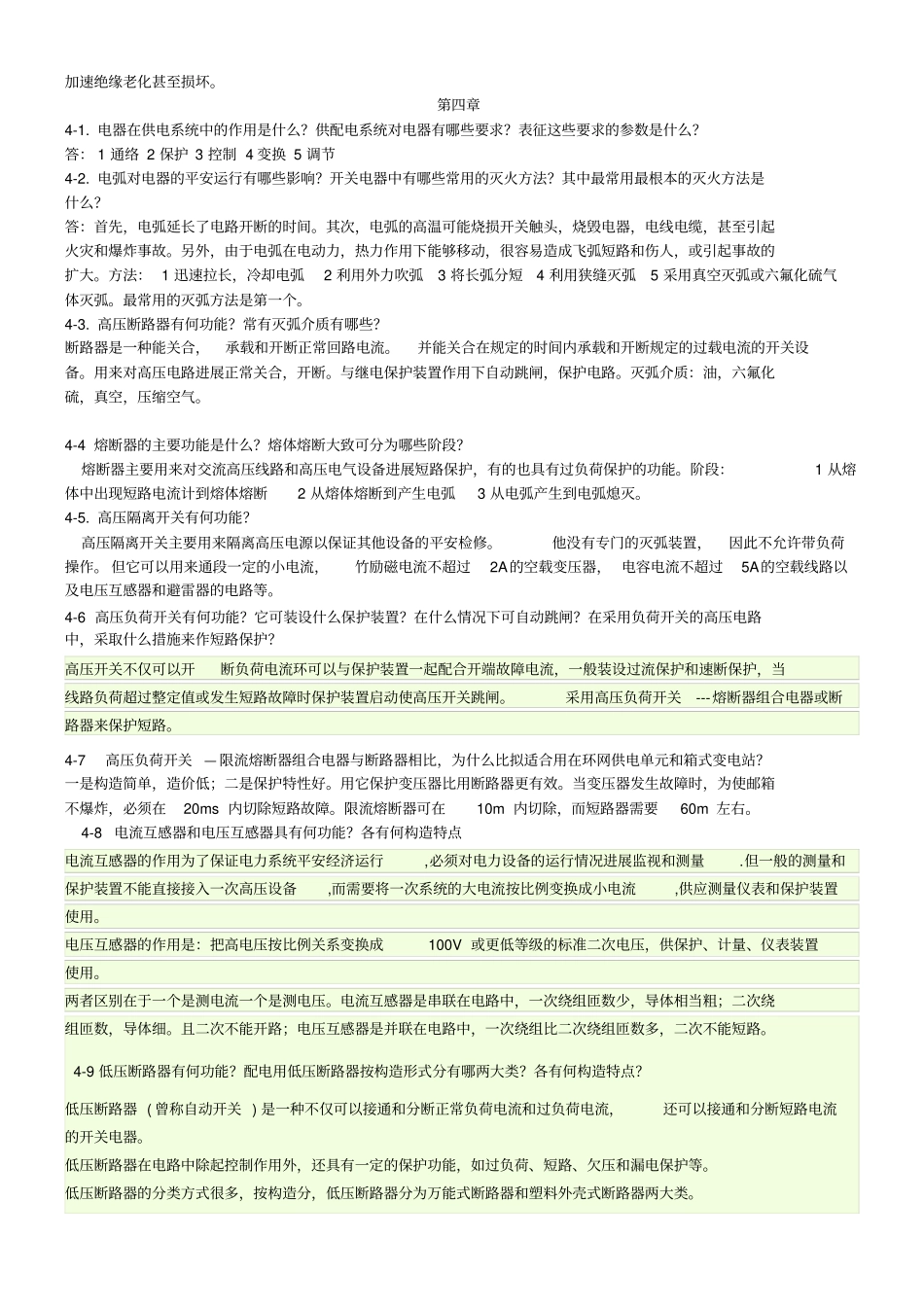 供电工程课后答案_第3页