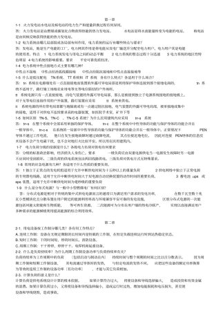 供电工程课后答案