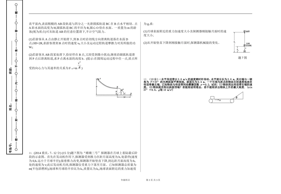 2015届高三第三次月考_第3页