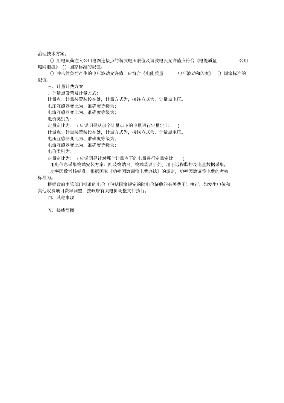 供电方案模板_第2页