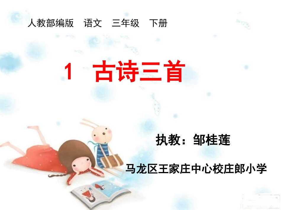 古诗《惠崇春江晚景》_第1页