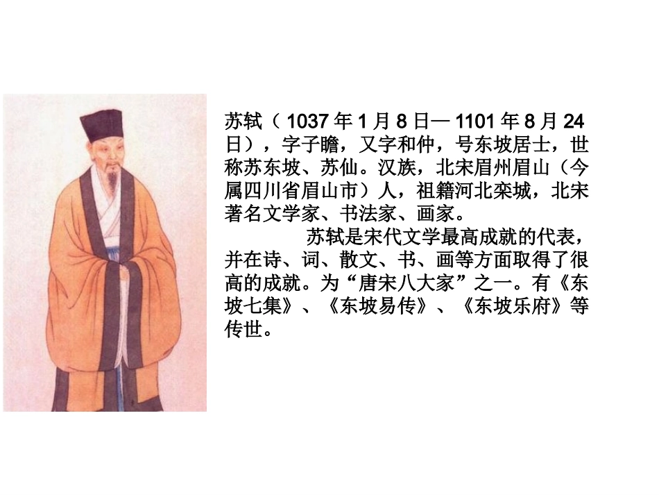 古诗《惠崇春江晚景》_第3页