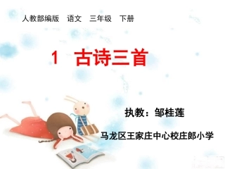 古诗《惠崇春江晚景》