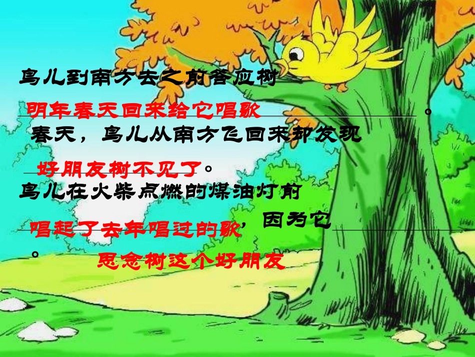 去年的树PPT课件_第2页