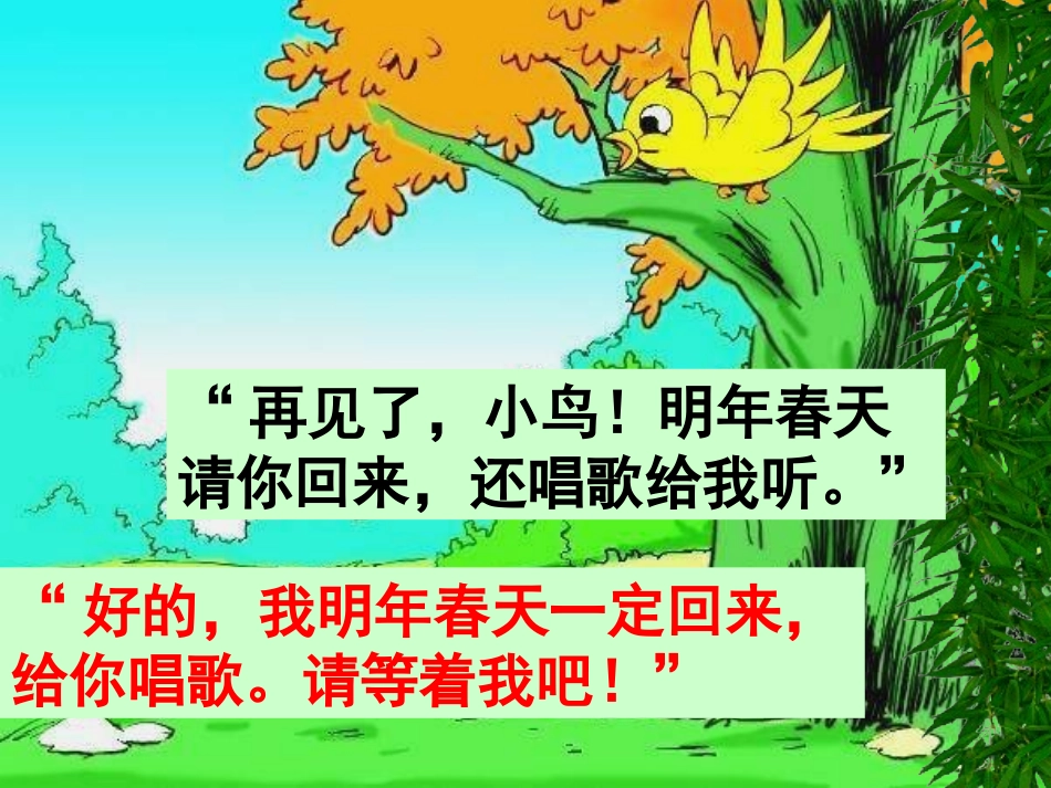 去年的树PPT课件_第3页