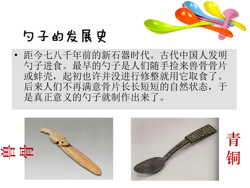 《有趣的勺子》课件_第2页