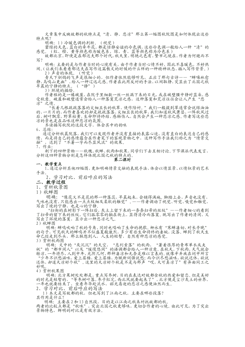 《古都的秋》教学设计_第2页