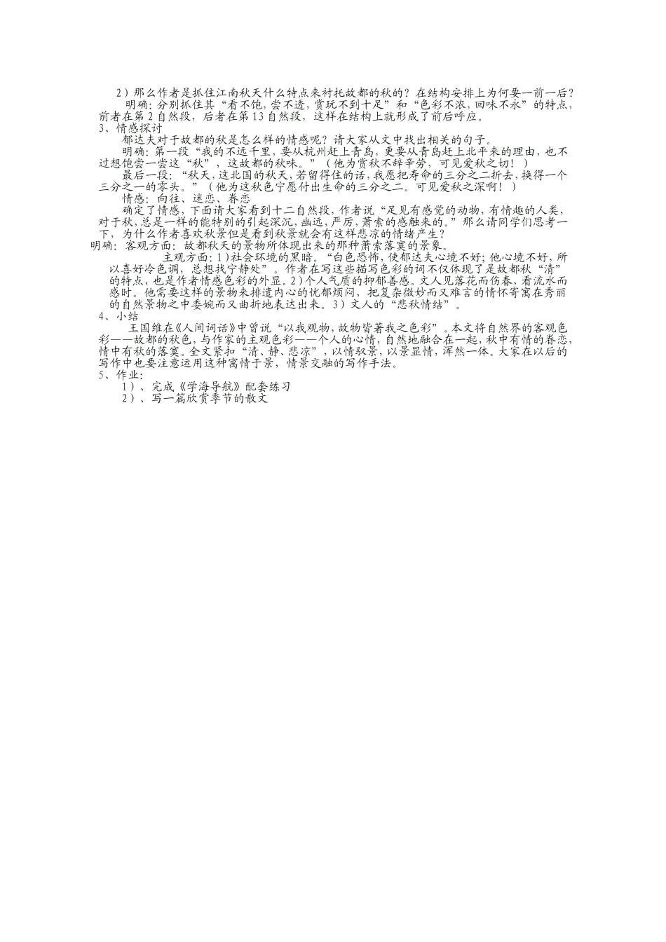 《古都的秋》教学设计_第3页