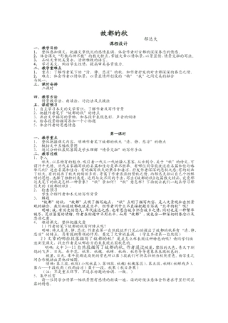 《古都的秋》教学设计