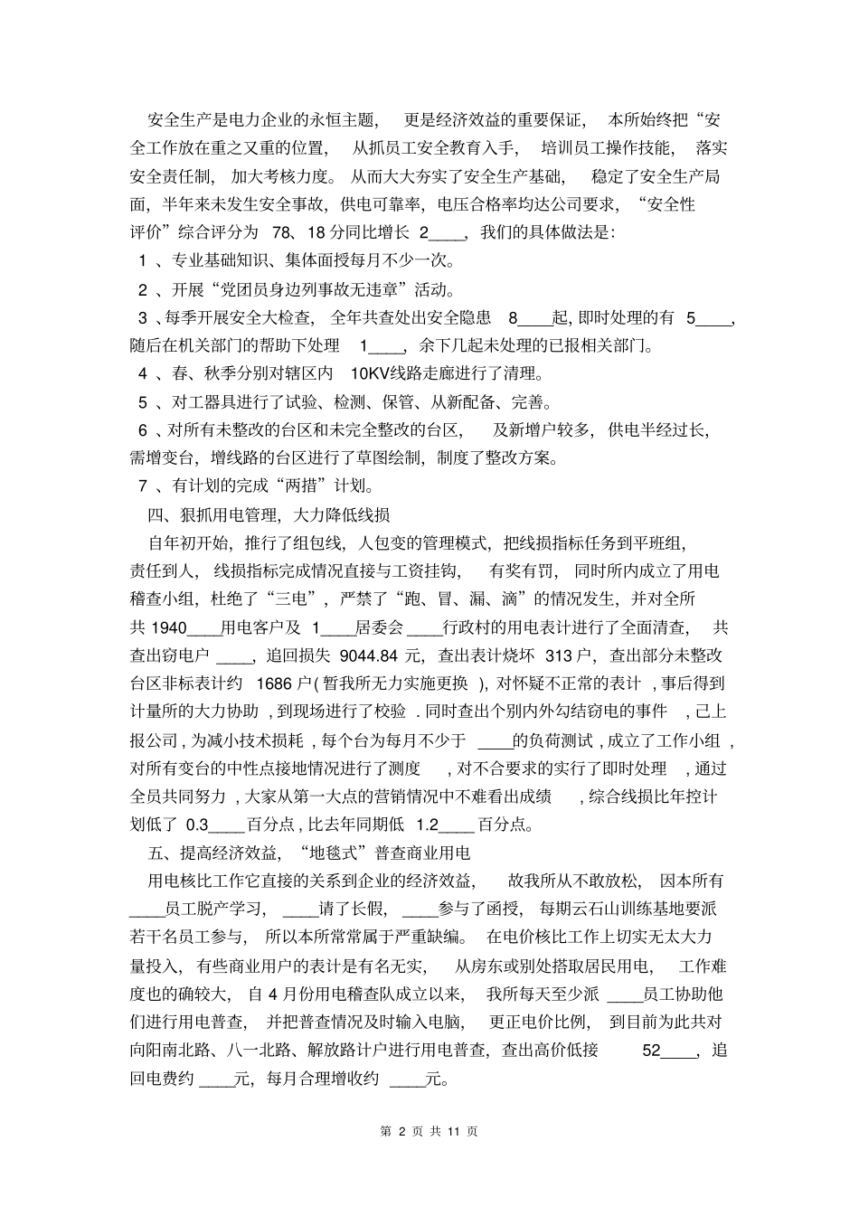 供电所个人工作总结_第2页