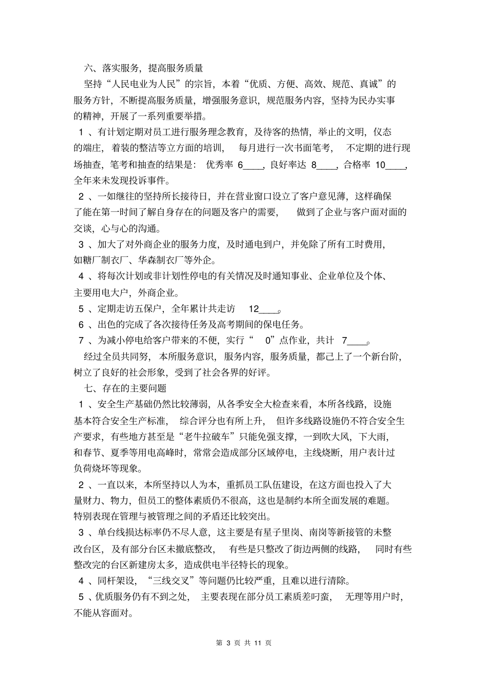 供电所个人工作总结_第3页