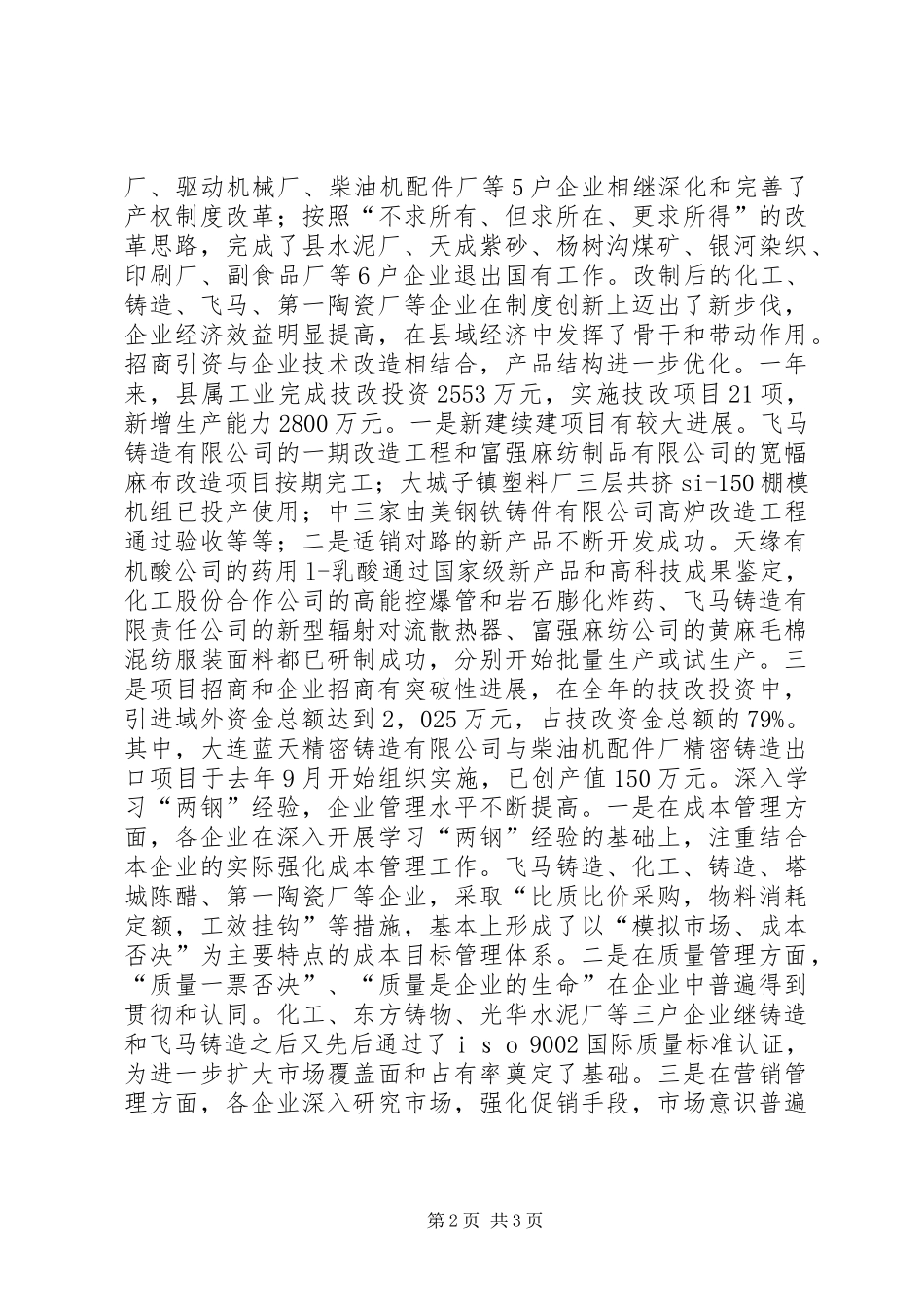 工业经济会议讲话发言_第2页