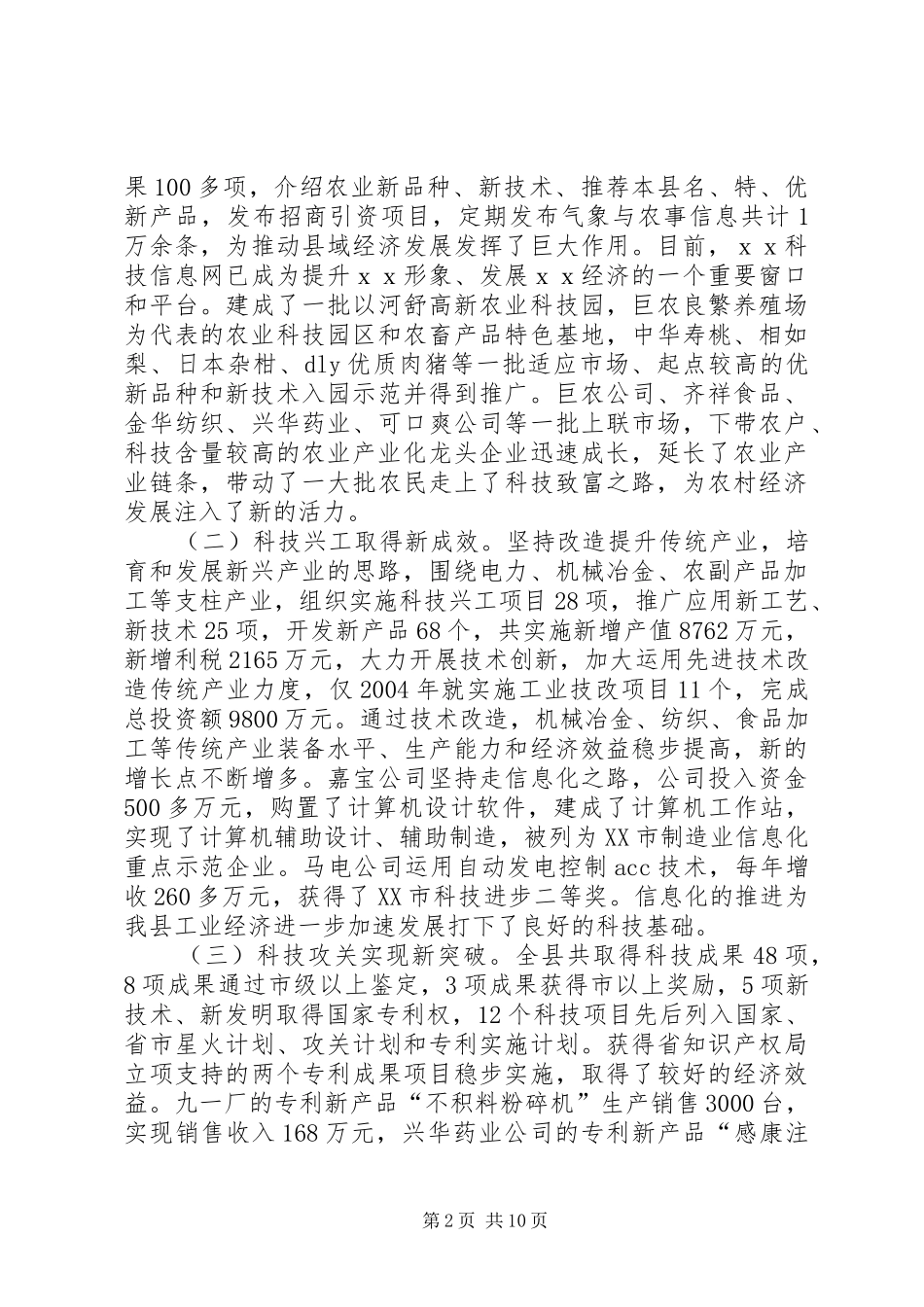 在全县科学技术大会上的讲话发言_第2页