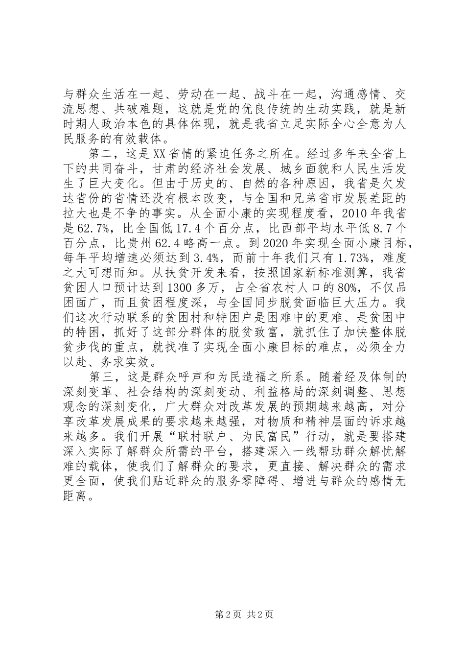 (王三运)联村联户讲话发言_第2页