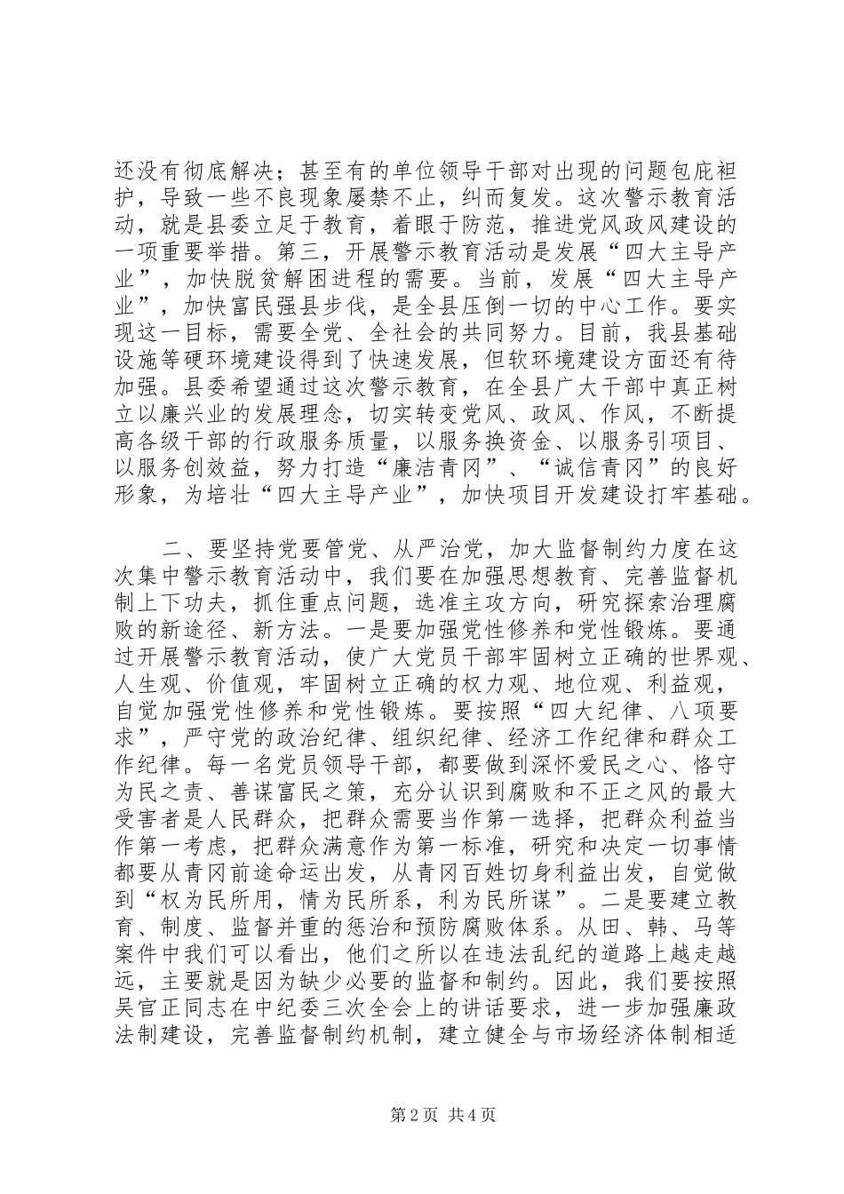 在全县警示教育动员大会上的讲话发言_第2页
