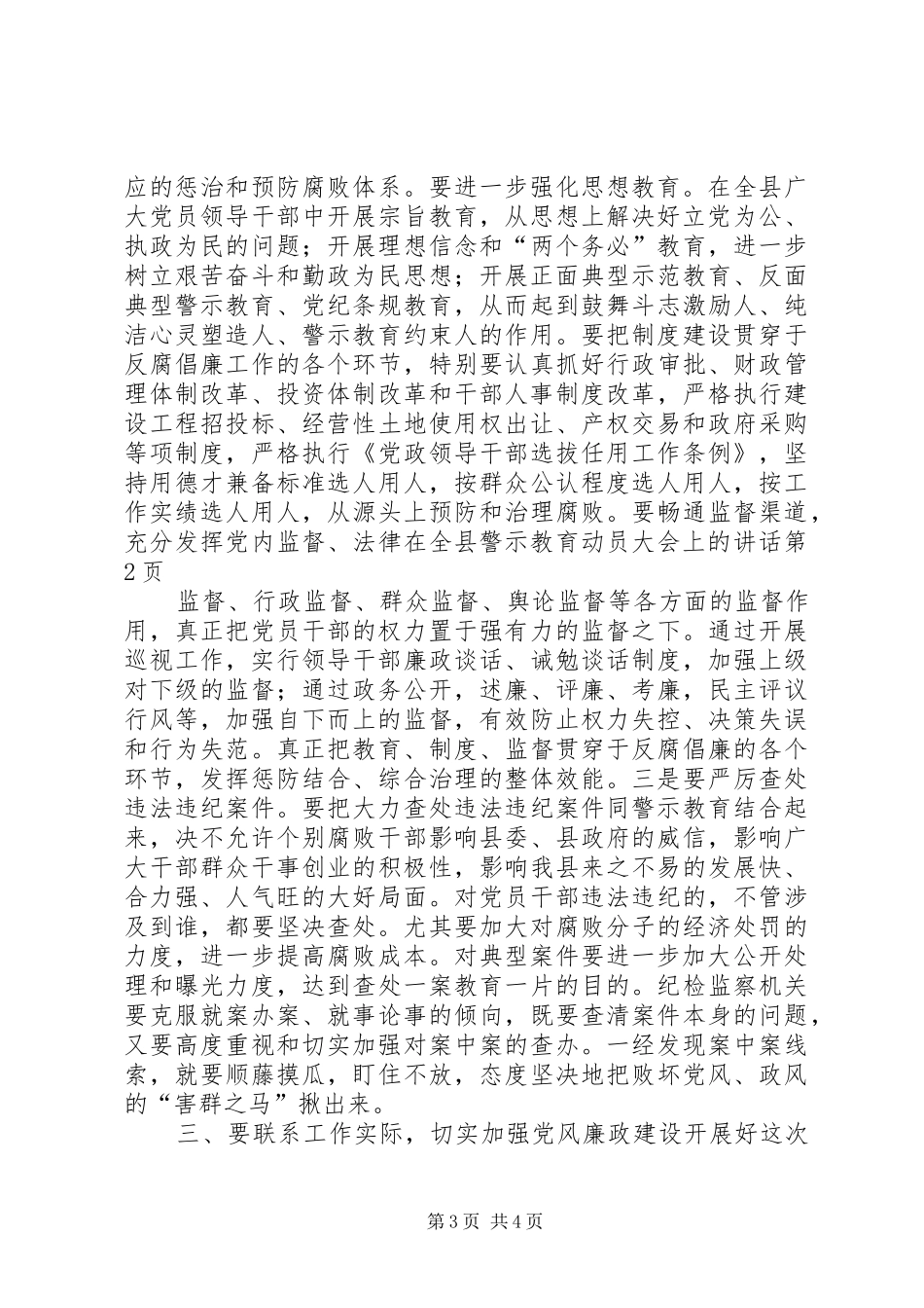 在全县警示教育动员大会上的讲话发言_第3页