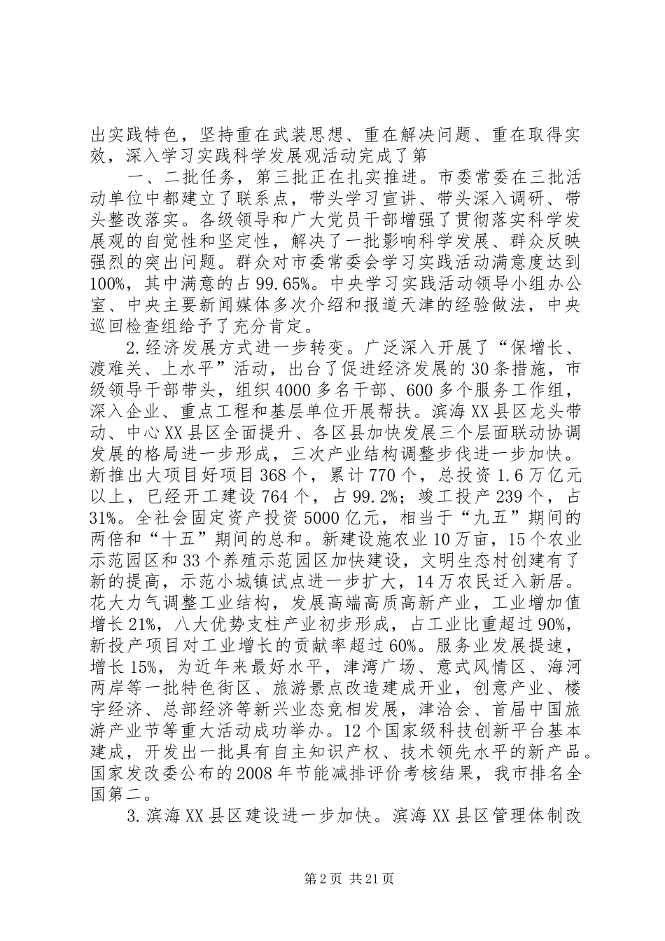 张高丽在九届十一次全会上的讲话发言_第2页