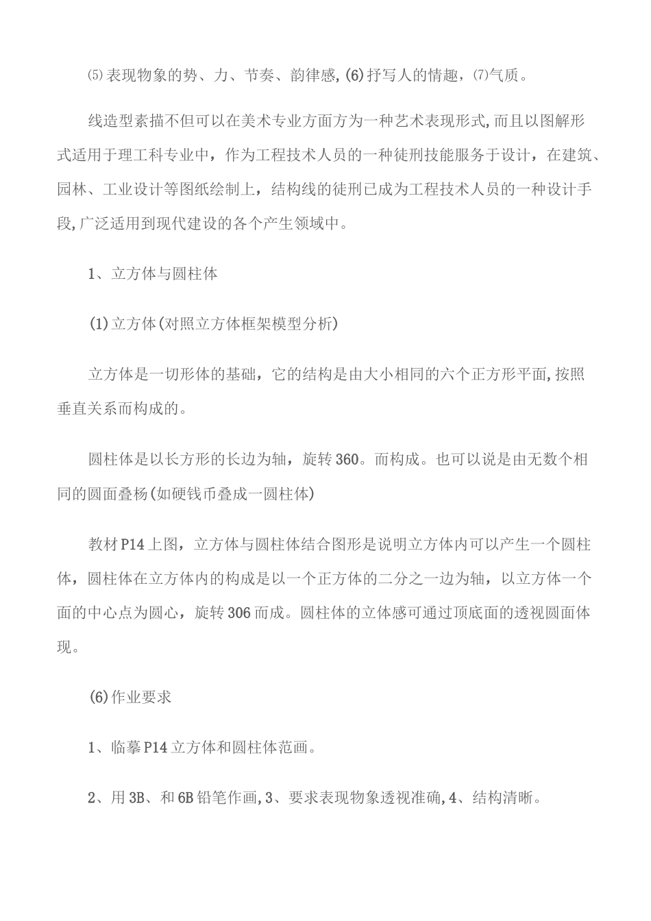 (初中美术教案)造型的素描_第3页