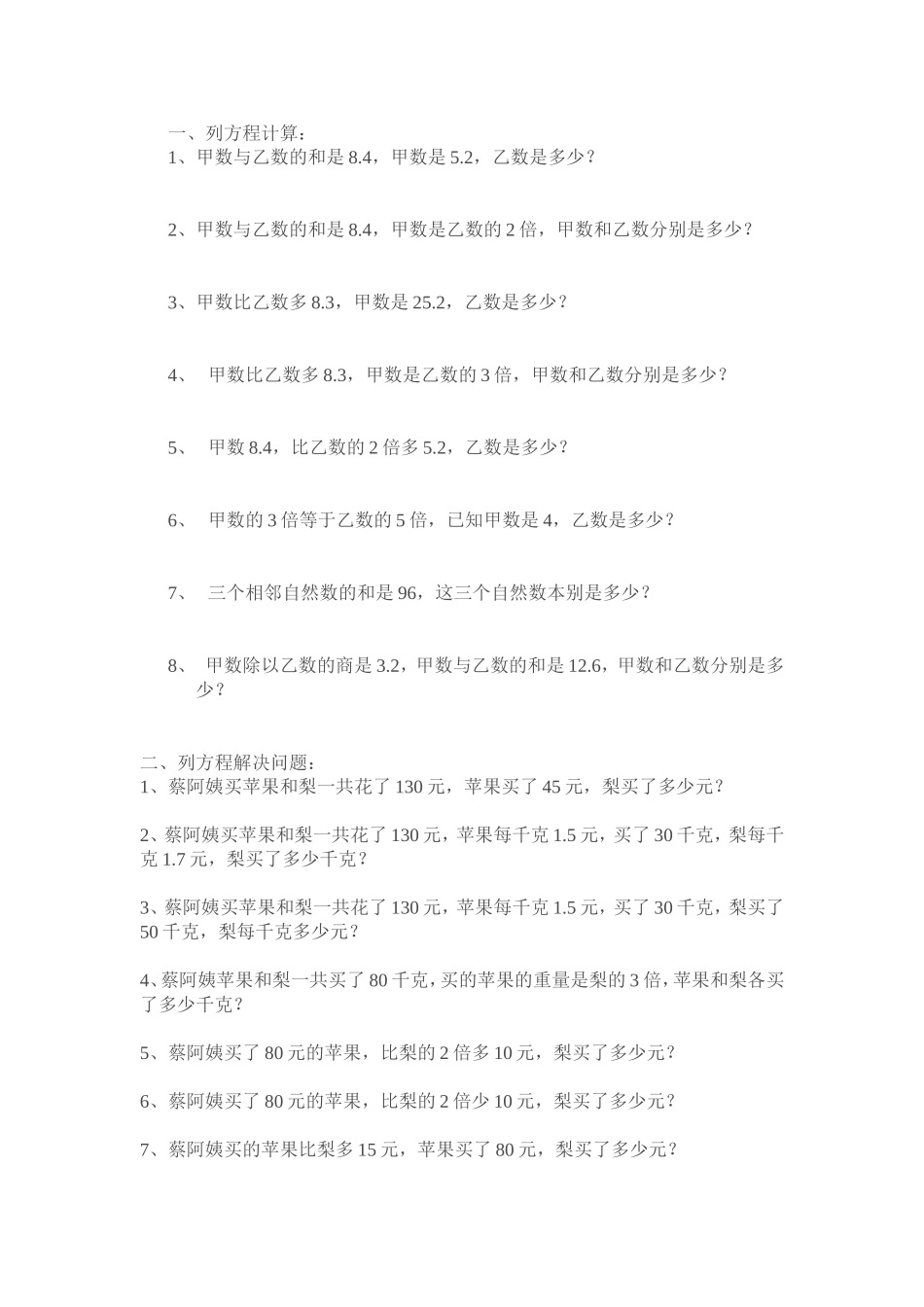 列方程练习题_第1页