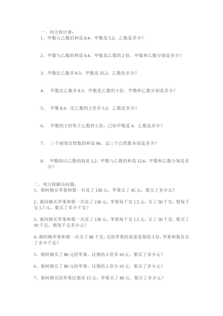 列方程练习题