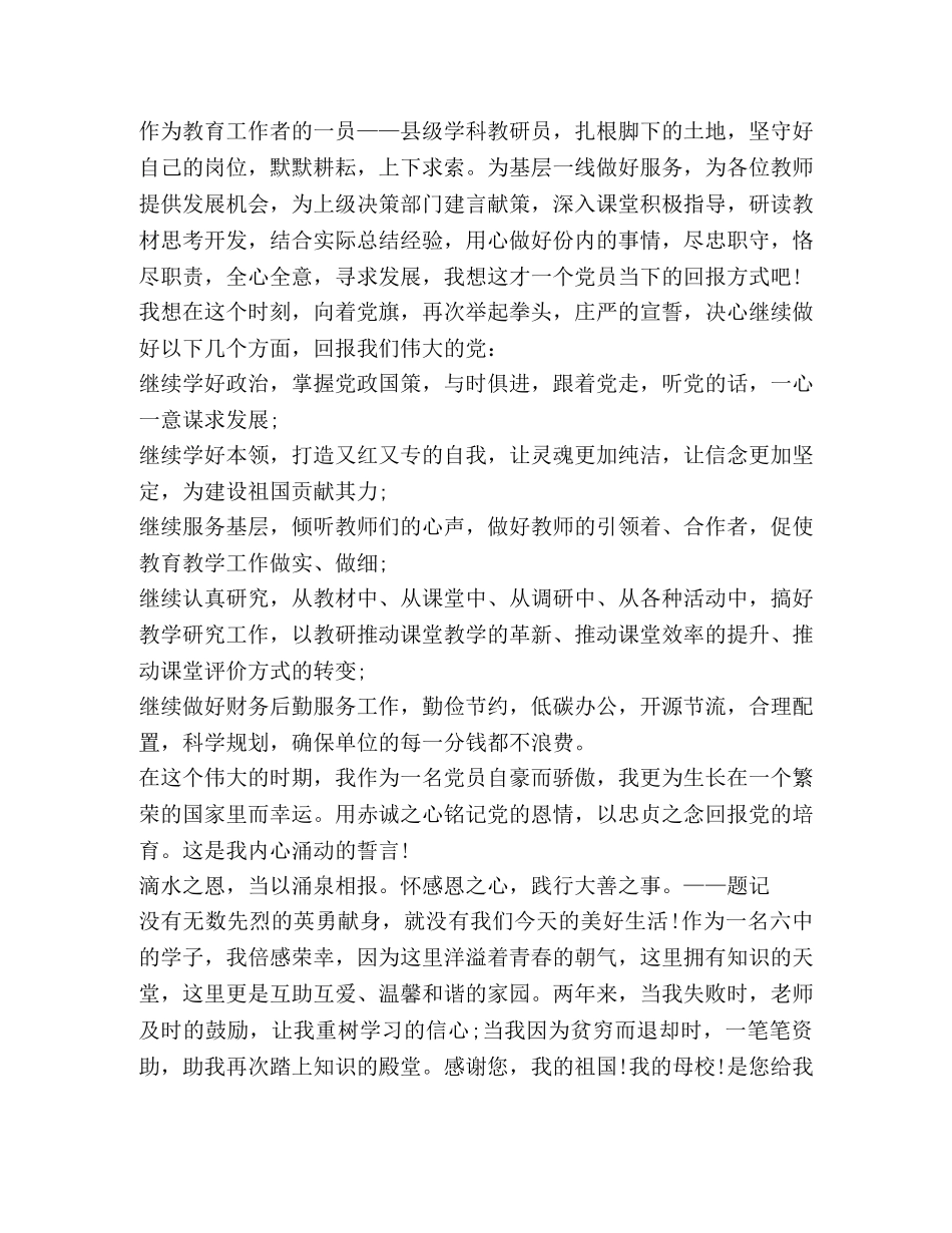 感恩党感恩祖国心得体会汇总2020 _第3页