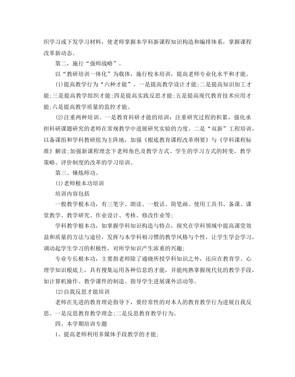 高校教师培训参考计划书 _第3页