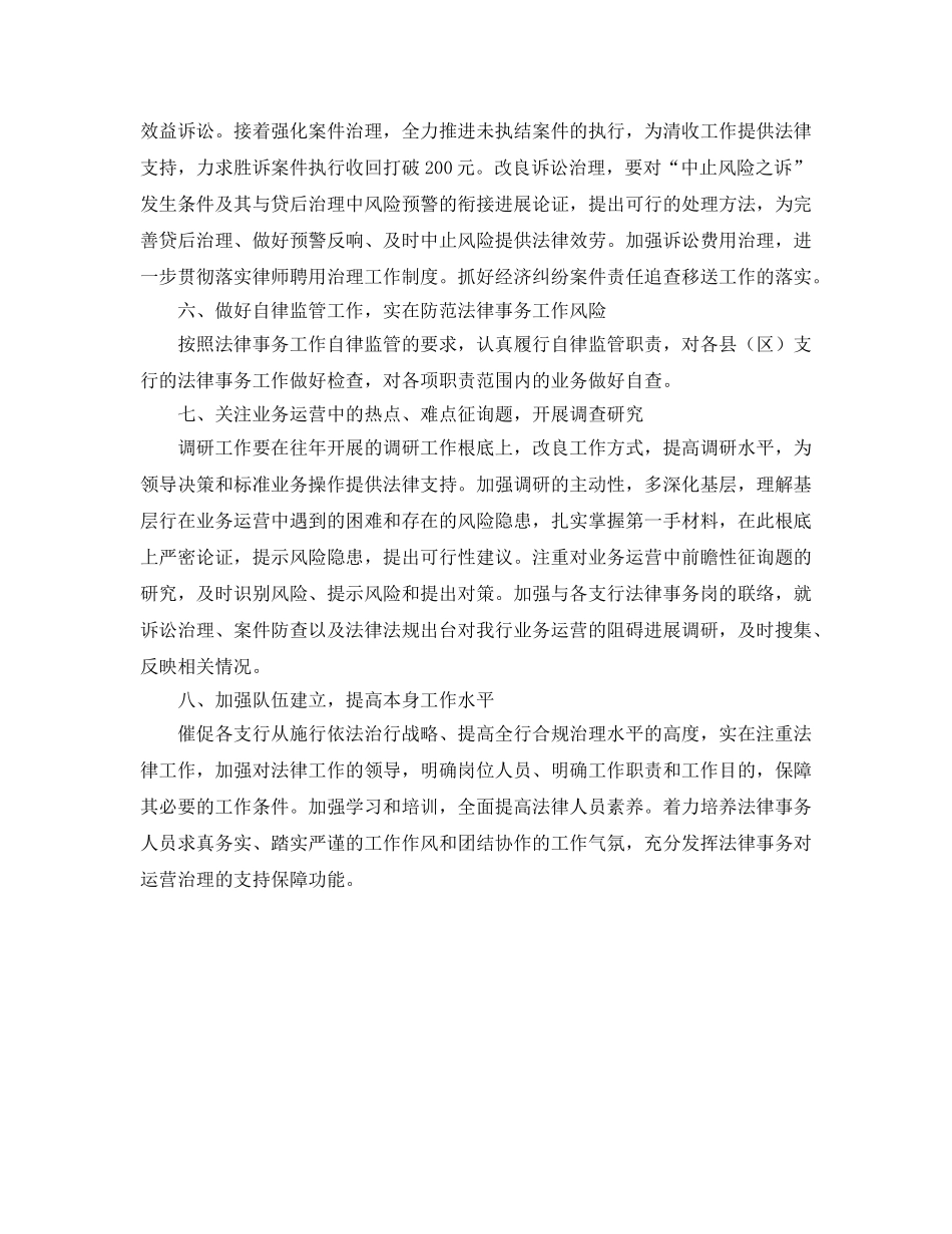 法律事务工作思路 _第2页