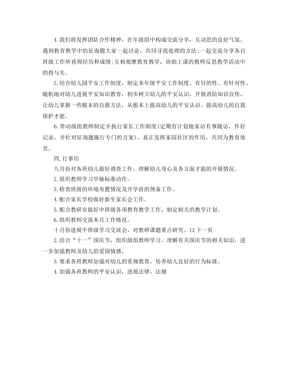 第二学期级组工作参考计划范文 _第2页