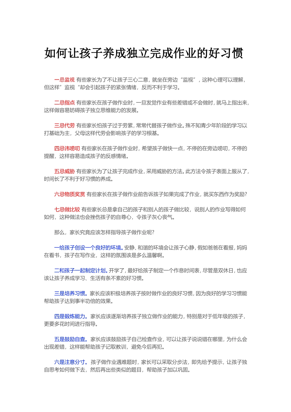 如何让孩子养成独立完成作业的好习惯_第1页