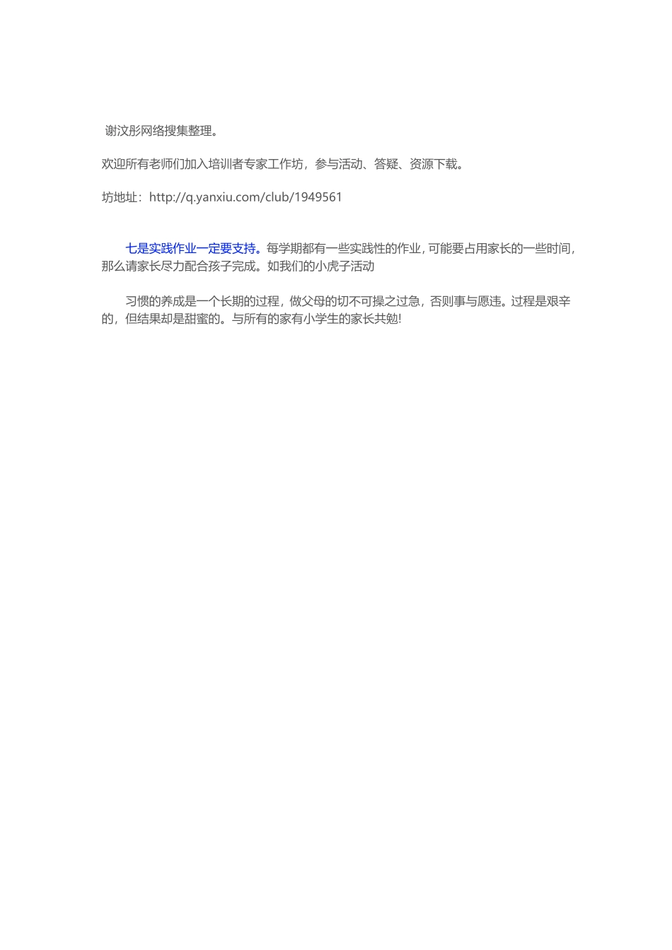 如何让孩子养成独立完成作业的好习惯_第2页