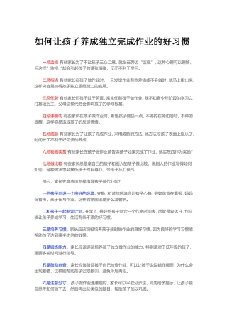 如何让孩子养成独立完成作业的好习惯