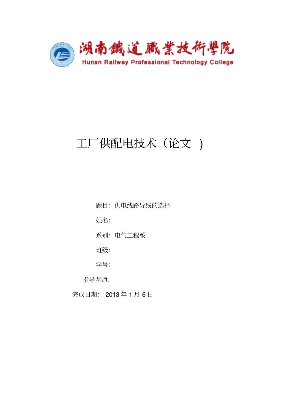 供电线路导线选择_第1页