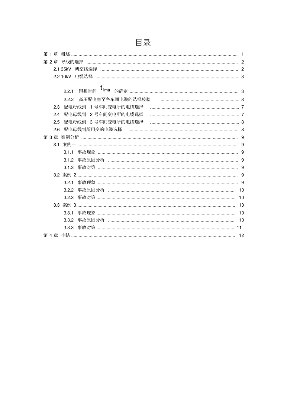 供电线路导线选择_第2页