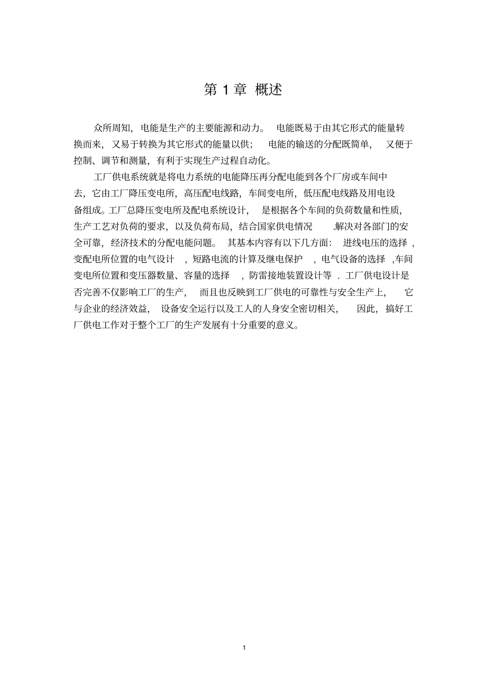 供电线路导线选择_第3页