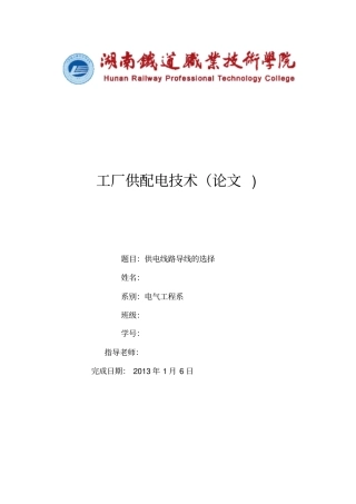供电线路导线选择