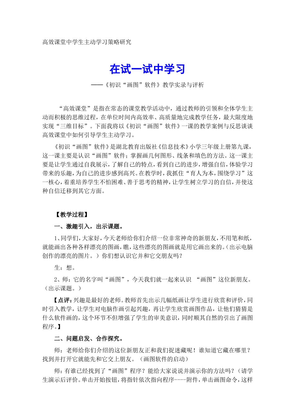 《初识“画图”软件》教学实录与评析_第1页