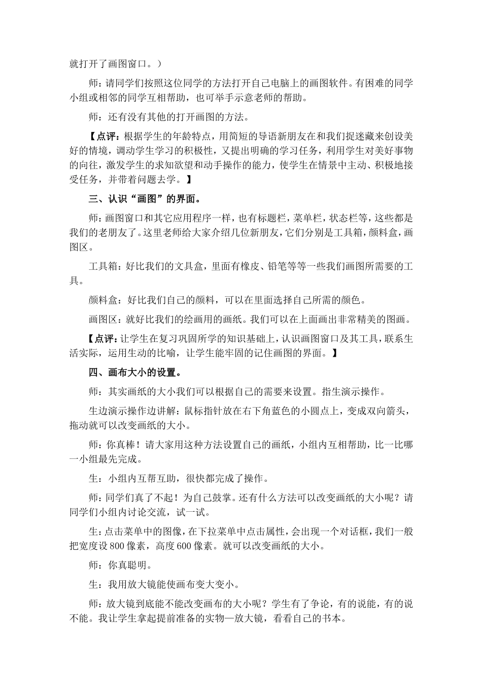 《初识“画图”软件》教学实录与评析_第2页