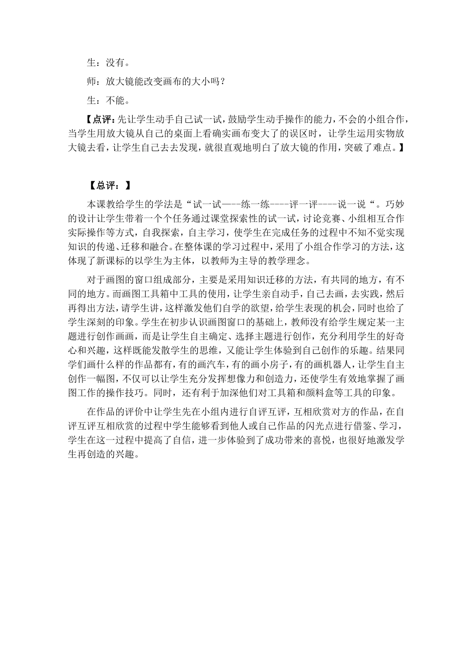 《初识“画图”软件》教学实录与评析_第3页