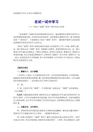 《初识“画图”软件》教学实录与评析