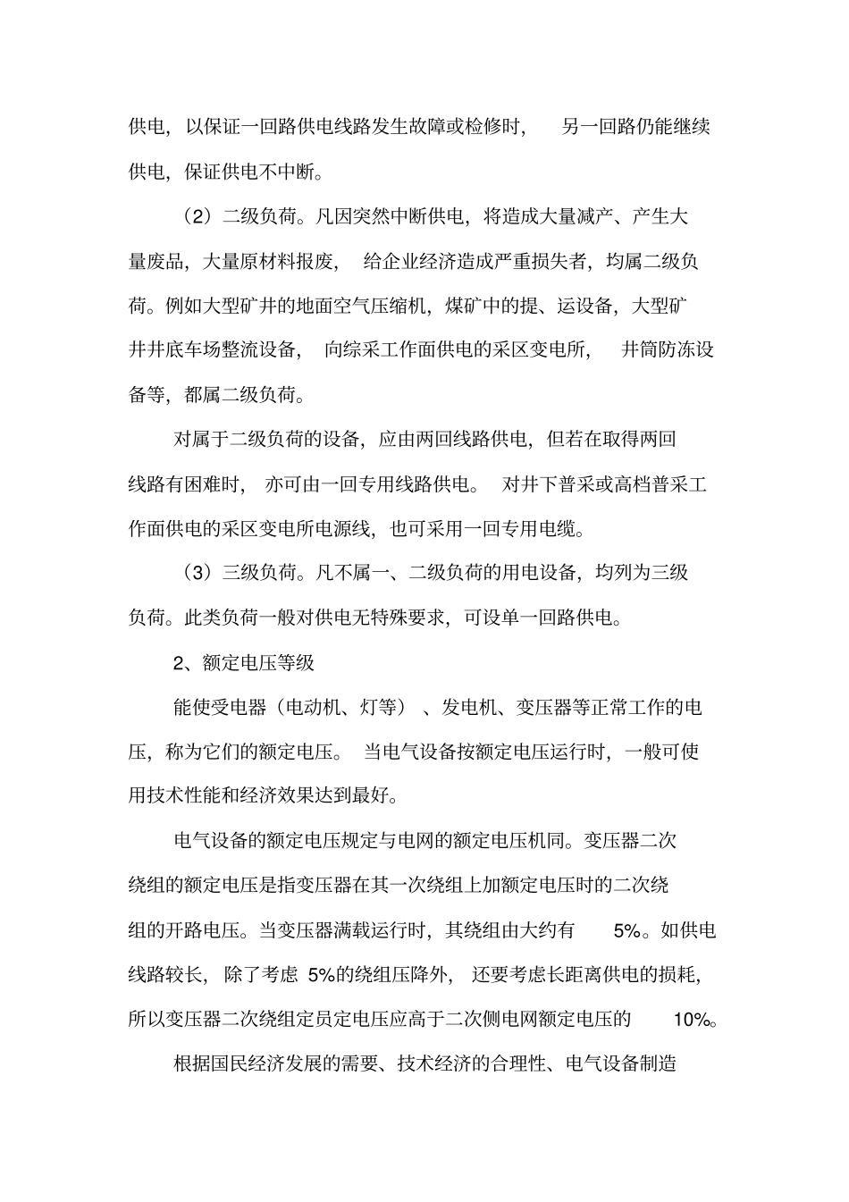 供电系统及供电安全讲解_第2页