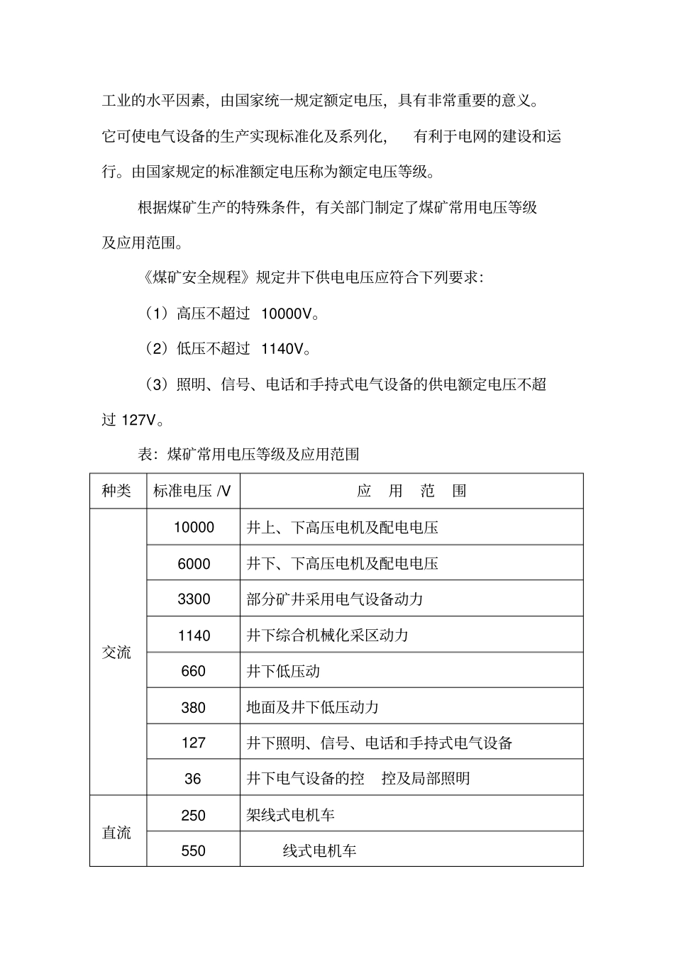 供电系统及供电安全讲解_第3页