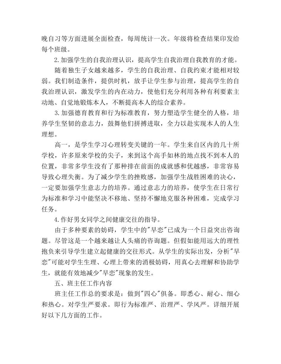 高一年级第一学期班主任工作参考计划范文 _第2页